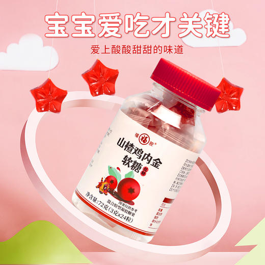 「Q弹软糯嚼着吃」福牌阿胶山楂鸡内金软糖 72g/瓶 软糯Q弹 酸甜可口 商品图1