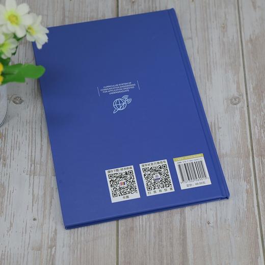 (仓发) 应用型本科通信工程专业课程体系/清华大学出版社/田锦，刘静/9787302569015 商品图4