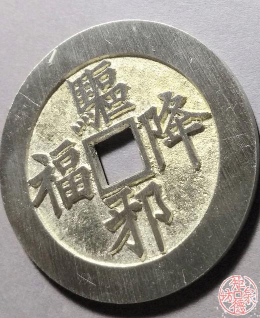 古泉书馆文创 驱邪降幅背五毒钟馗  BJ0022 商品图2