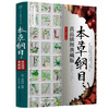 (仓发) 本草纲目：真品插图典藏版/健康爱家系列/江苏凤凰科学技术出版社/[明]李时珍/9787571307080 商品缩略图0