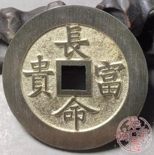 古泉书馆文创 长命富贵  金玉满堂  BJ0005 商品图4