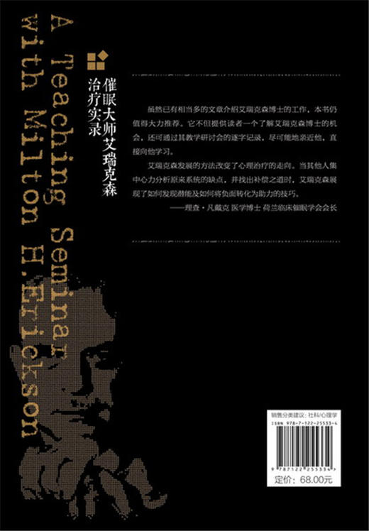 (仓发) 心理学大师经典系列：催眠大师艾瑞克森治疗实录/化学工业出版社/[美]杰弗瑞·萨德/9787122255334 商品图3