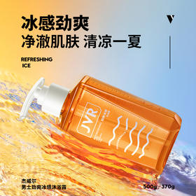 杰威尔男士劲爽冰感沐浴露夏季男生专用沐浴乳沐浴液500g