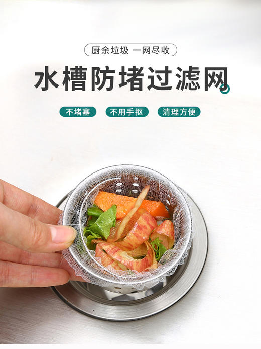 特价厨房水槽下水道过滤网洗菜池垃圾隔渣防堵塞一次性清洁地漏网袋（不参与随单领取拖把头活动） 商品图1