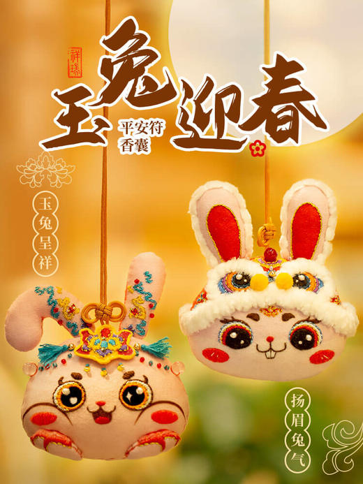 「玉兔迎春」生肖兔年刺绣挂件，diy刺绣材料包 商品图4