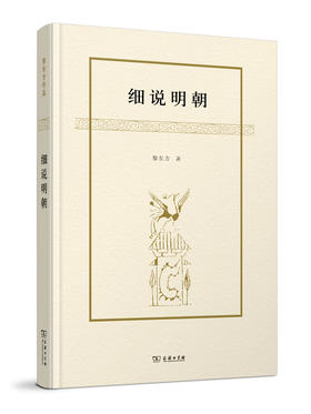 细说明朝