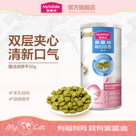 麦富迪猫饼*肉猫磨牙洁齿改善口臭牙结石成幼猫咪小零食50g