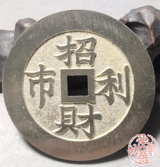 古泉书馆文创 招财利市背吉祥图  BJ0020 商品图4