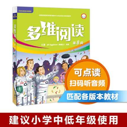 培训机构专属链接（多维阅读1-12级合集学生用书） 商品图7