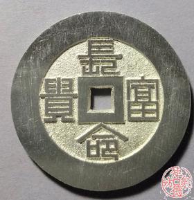 古泉书馆文创 长命富贵背福寿  BJ0026