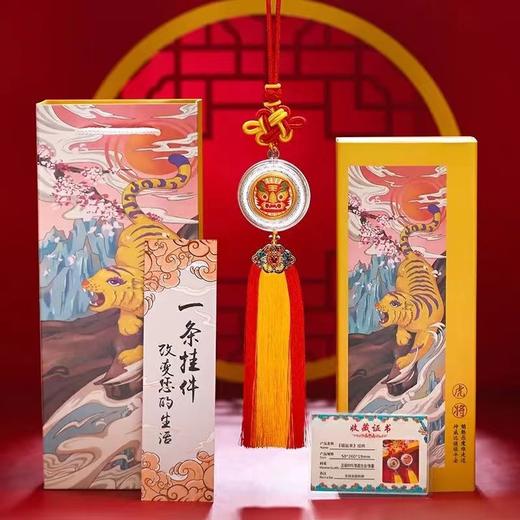 《福运来》虎年挂件 商品图0