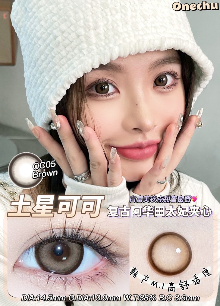 ONECHU年抛隐形眼镜 土星可可14.5mm 1副/2片-VVCON美瞳网16