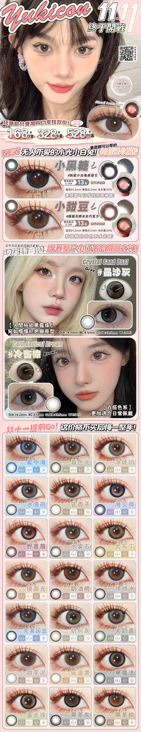 🔗今日推荐 con：Yukicon 冰琥珀