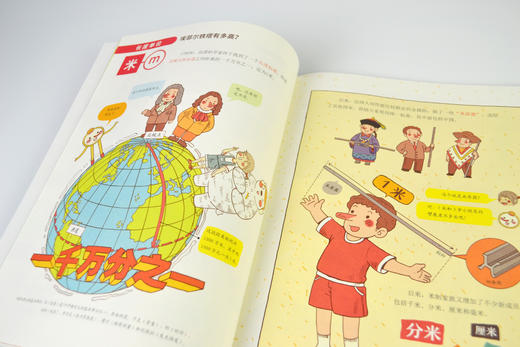 《有趣的米克秒》4本书讲清小初高常见计量单位，有趣实用的计量单位大百科 商品图2