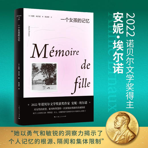 2022年诺贝尔文学奖 安妮·埃尔诺: 一个男人的位置+一个女人的故事+一个女孩的记忆 商品图4