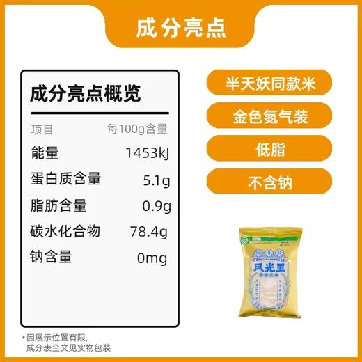 风光里五常大米（稻花香2号）500g 商品图2
