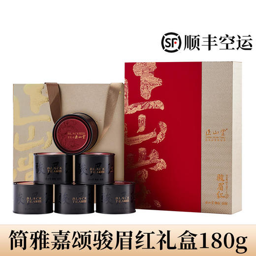 正山堂简雅嘉颂骏眉红 正山小种红茶高端礼盒180g 商品图0