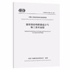 T/CECS G：D60-32—2022波纹钢结构桥梁设计与施工技术规程 商品缩略图0