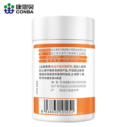 康恩贝β-胡萝卜素软胶囊100粒 商品图2