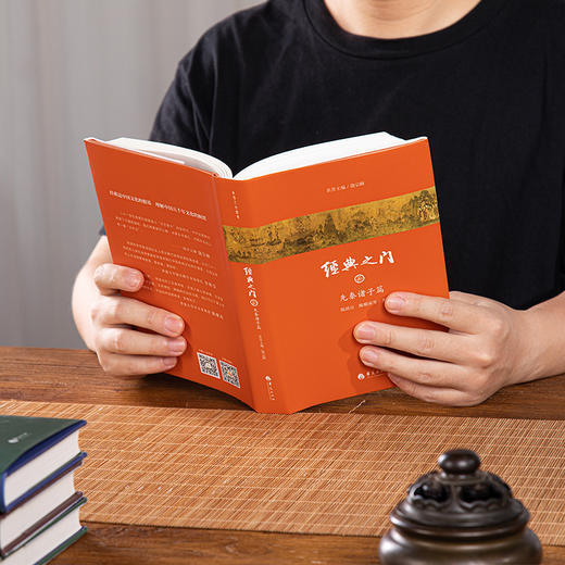 《经典之门》共4册，打通国学任督二脉 商品图2