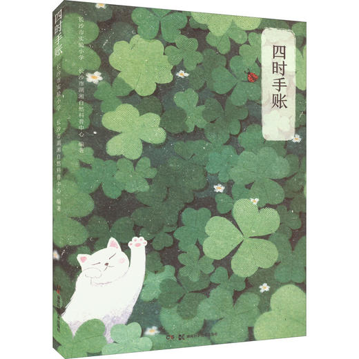 四时手账 商品图0