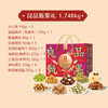 JF良品健康礼-良品甄果礼1748g 商品缩略图1