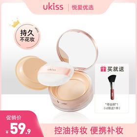 【告别油腻 还你清爽雾面妆感 】ukiss悠珂思羽纱柔光蜜粉