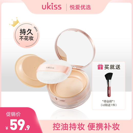 【告别油腻 还你清爽雾面妆感 】ukiss悠珂思羽纱柔光蜜粉 商品图0