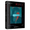《局外人》（诺贝尔文学奖得主加缪代表作，精编无删节版，收录加缪生平及创作年表） 商品缩略图0