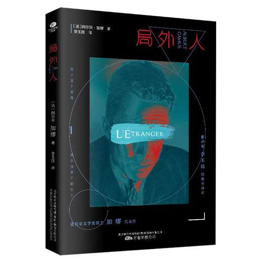 《局外人》（诺贝尔文学奖得主加缪代表作，精编无删节版，收录加缪生平及创作年表） 商品图0
