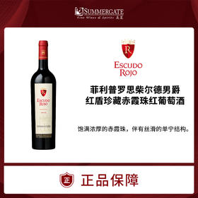 智利Escudo Rojo Reserva菲利普罗思柴尔德男爵红盾干红葡萄酒750ml