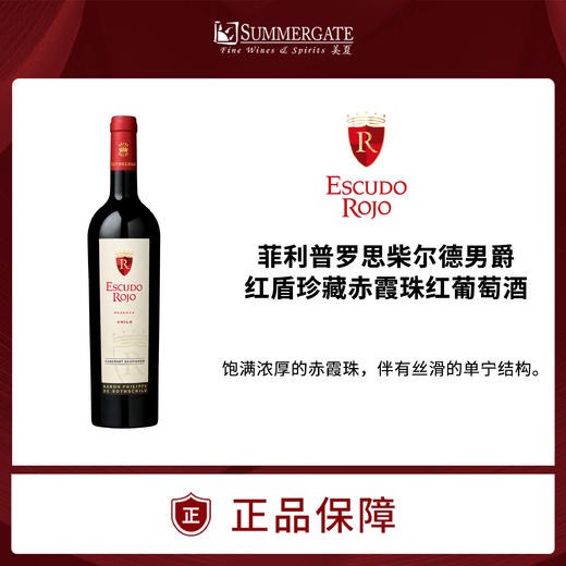 智利Escudo Rojo Reserva菲利普罗思柴尔德男爵红盾干红葡萄酒750ml 商品图0