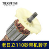 【货号01009】老日立110砂带机转子砂带机电机打磨机电机砂带机配件 商品缩略图2