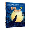 西顿动物记 夏洛书屋 注音版 5-8岁 E.T. 西顿 著 儿童文学 商品缩略图0