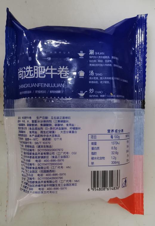 【调理】尚选肥牛卷200g 商品图6