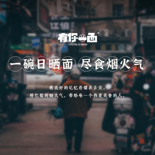 有你一面   重庆豌杂面   170gX3袋 商品图6