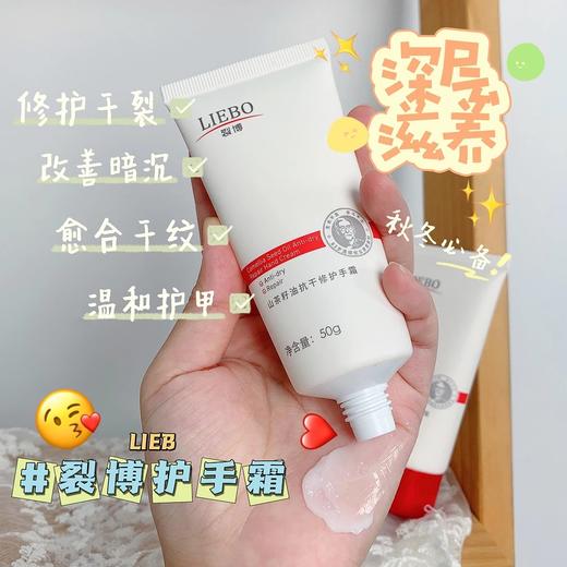 【裂博山茶籽油抗裂手霜、足霜】30年抗裂修复配方，打造皮肤自愈力，恢复细腻白嫩手脚。 商品图0