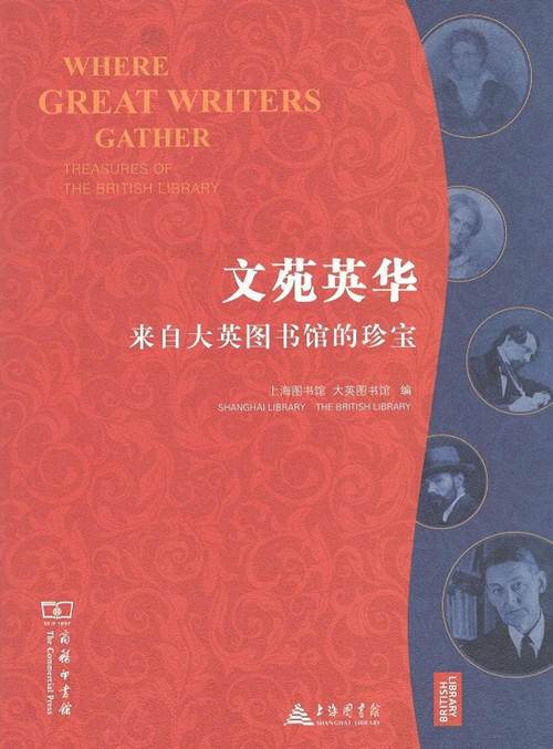 文苑英华——来自大英图书馆的珍宝 商务印书馆 商品图1