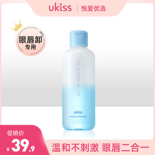 【温和不刺激 眼唇二合一】ukiss悠珂思眼唇卸妆液眼唇200ml 商品图0