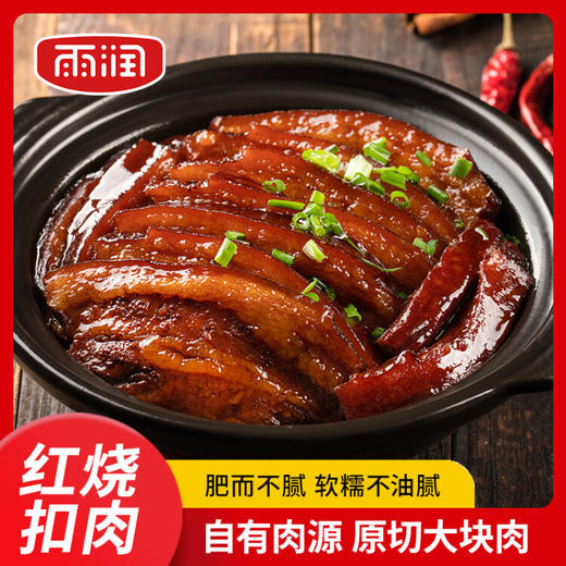 雨润  红烧扣肉  340g*2罐 商品图2