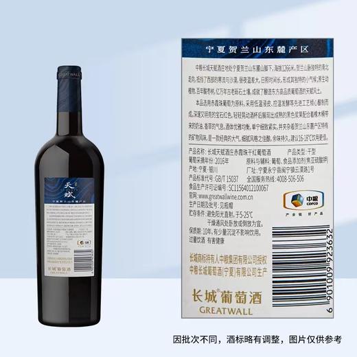 长城天赋酒庄赤霞珠干红葡萄酒（2016） 商品图3