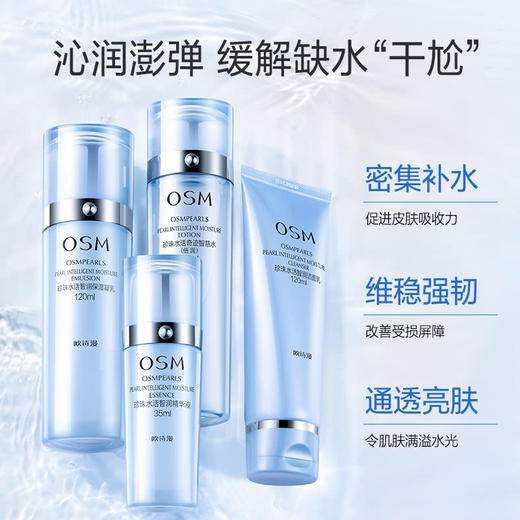 欧诗漫 水活奇迹智润补水礼盒 高倍补水清爽不油腻 商品图1