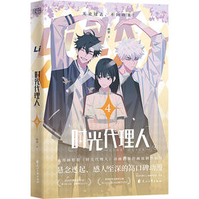 时光代理人 4