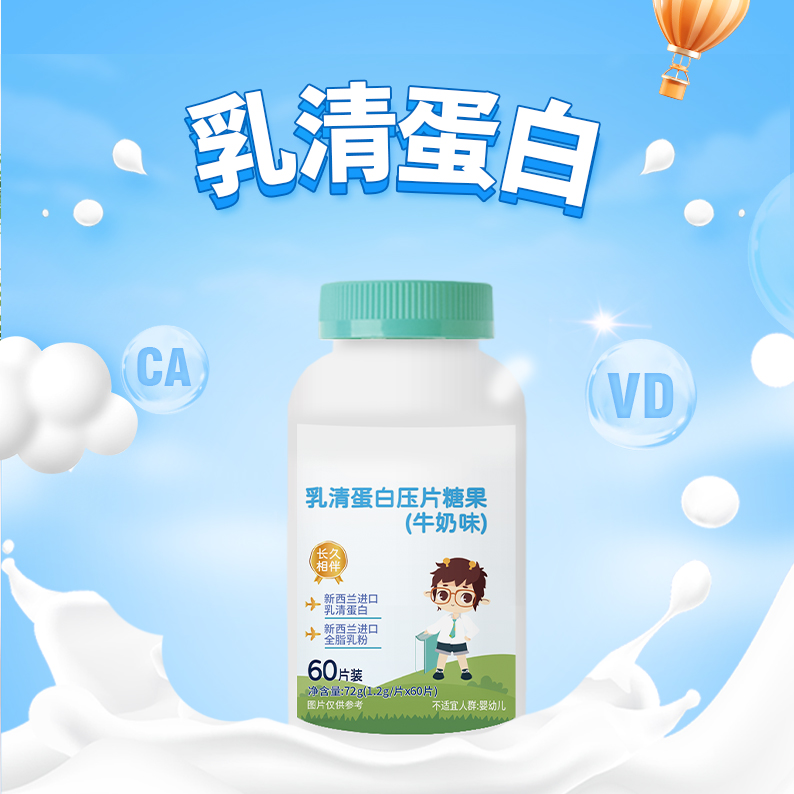 【整点秒杀】健高乳清蛋白压片糖果（牛奶味）