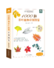 1000种彩叶植物识别图鉴（彩图典藏版）【全国优秀林草科普作品】【一分钟精准识别身边的彩叶植物】 商品缩略图0