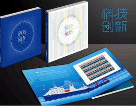 《科技创新》版票册（全国）