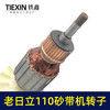 【货号01009】老日立110砂带机转子砂带机电机打磨机电机砂带机配件 商品缩略图1