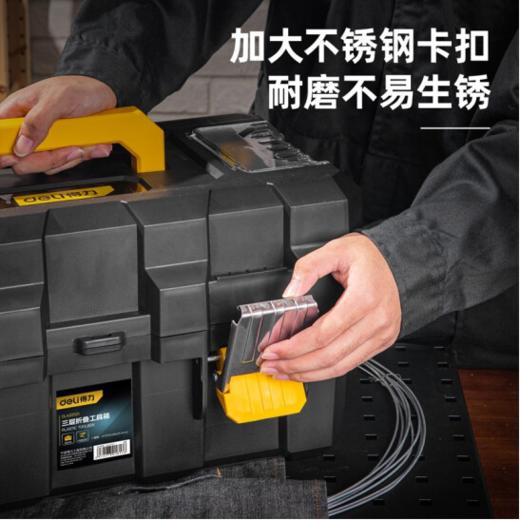 得力加强折叠工具箱三层(黄) 商品图5