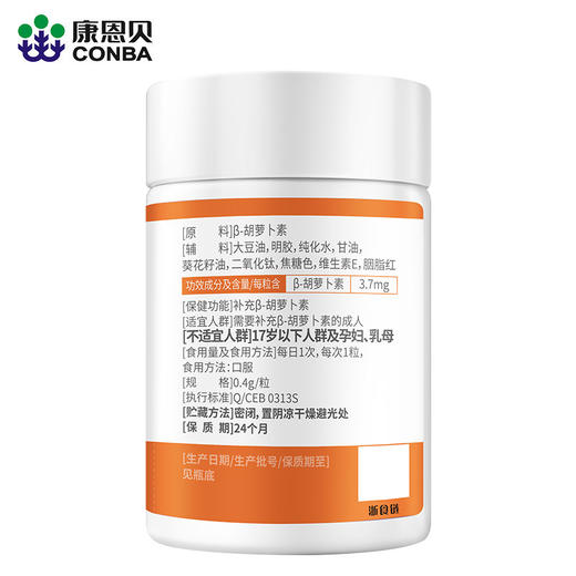 康恩贝β-胡萝卜素软胶囊100粒 商品图1