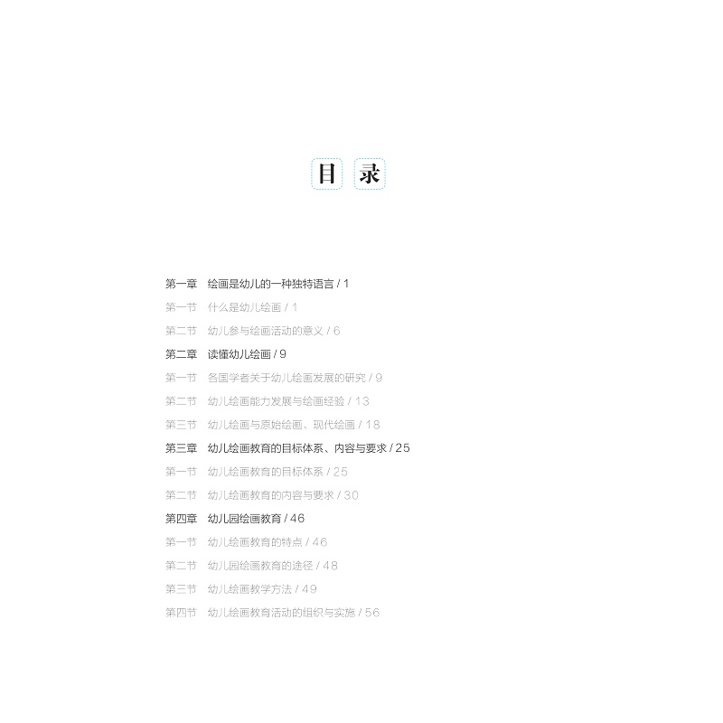 试读PDF-9787308229548(1-1)-幼儿绘画活动指导与作品解析_011.jpg